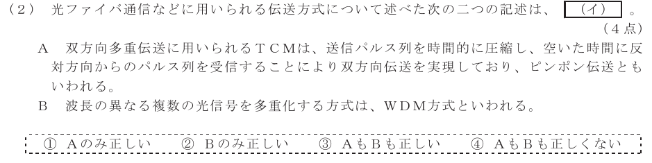 令和４年度 第２回 第一級アナログ通信 第5問(2)の試験問題原本画像