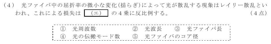 令和４年度 第２回 第一級アナログ通信 第5問(4)の試験問題原本画像