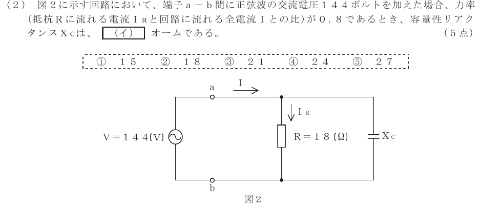 令和５年度 第１回 第一級アナログ通信 第1問(2)の試験問題原本画像
