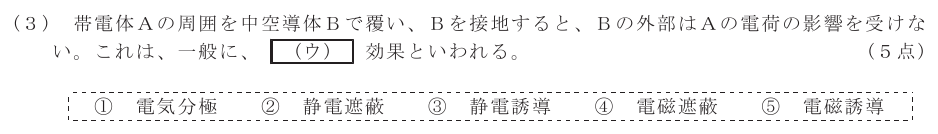 令和５年度 第１回 第一級アナログ通信 第1問(3)の試験問題原本画像