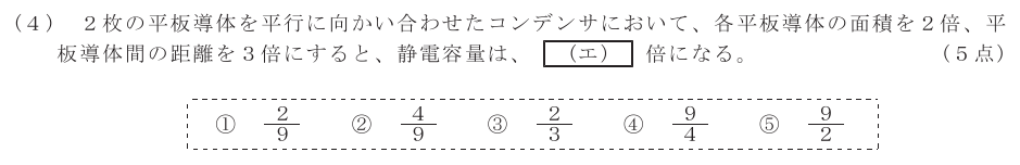 令和５年度 第１回 第一級アナログ通信 第1問(4)の試験問題原本画像