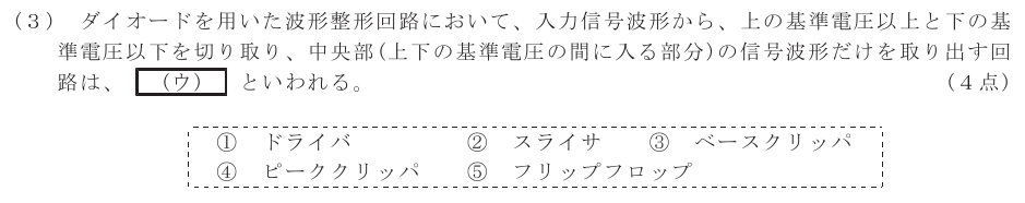令和５年度 第１回 第一級アナログ通信 第2問(3)の試験問題原本画像