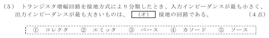 令和５年度 第１回 第一級アナログ通信 第2問(5)の試験問題原本画像