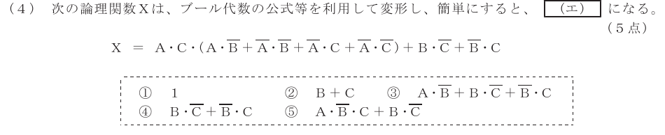 令和５年度 第１回 第一級アナログ通信 第3問(4)の試験問題原本画像