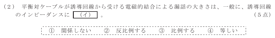 令和５年度 第１回 第一級アナログ通信 第4問(2)の試験問題原本画像