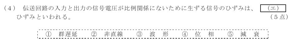 令和５年度 第１回 第一級アナログ通信 第4問(4)の試験問題原本画像