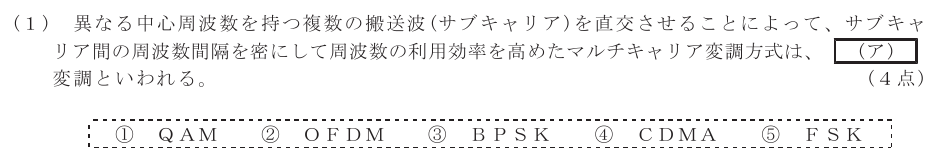 令和５年度 第１回 第一級アナログ通信 第5問(1)の試験問題原本画像