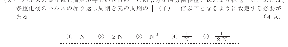 令和５年度 第１回 第一級アナログ通信 第5問(2)の試験問題原本画像
