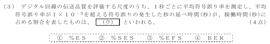 令和５年度 第１回 第一級アナログ通信 第5問(3)の試験問題原本画像