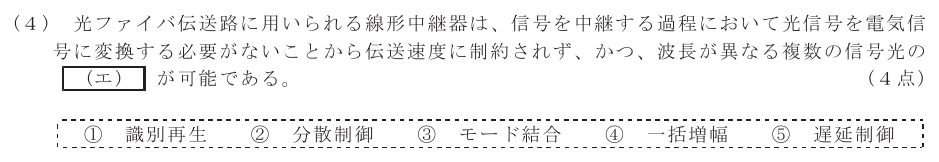 令和５年度 第１回 第一級アナログ通信 第5問(4)の試験問題原本画像