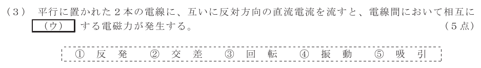 令和５年度 第２回 第一級アナログ通信 第1問(3)の試験問題原本画像