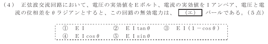令和５年度 第２回 第一級アナログ通信 第1問(4)の試験問題原本画像