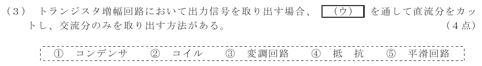 令和５年度 第２回 第一級アナログ通信 第2問(3)の試験問題原本画像
