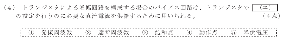 令和５年度 第２回 第一級アナログ通信 第2問(4)の試験問題原本画像