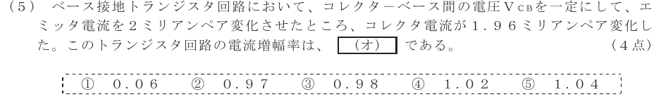 令和５年度 第２回 第一級アナログ通信 第2問(5)の試験問題原本画像