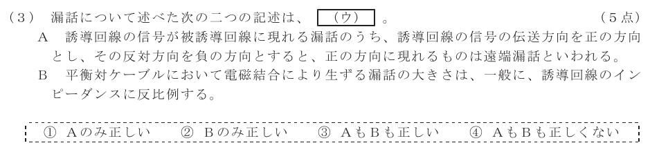 令和５年度 第２回 第一級アナログ通信 第4問(3)の試験問題原本画像