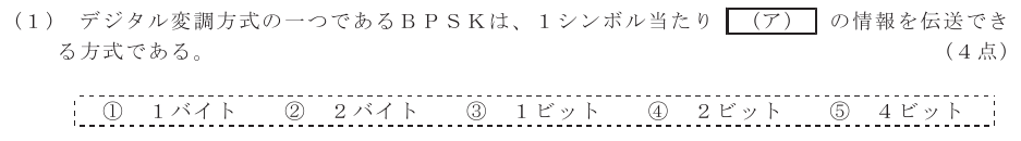 令和５年度 第２回 第一級アナログ通信 第5問(1)の試験問題原本画像