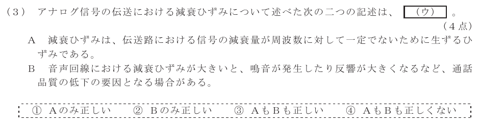 令和５年度 第２回 第一級アナログ通信 第5問(3)の試験問題原本画像