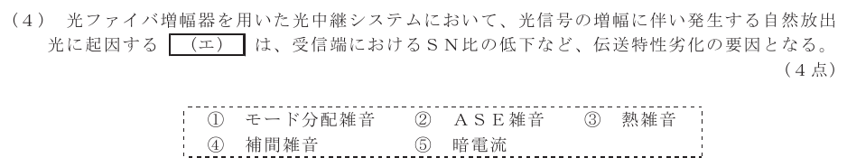 令和５年度 第２回 第一級アナログ通信 第5問(4)の試験問題原本画像