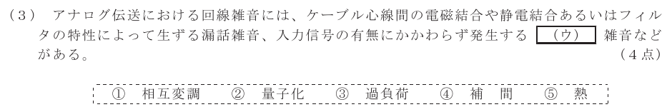 令和６年度 第１回 第一級アナログ通信 第5問(3)の試験問題原本画像