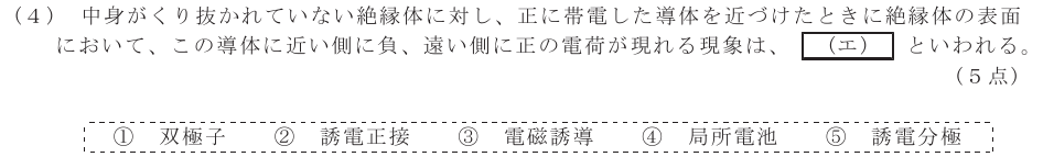 令和６年度 第２回 第一級アナログ通信 第1問(4)の試験問題原本画像