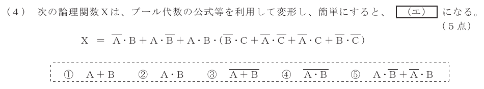 令和６年度 第２回 第一級アナログ通信 第3問(4)の試験問題原本画像
