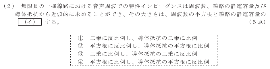 令和6年度 第2回 第一級アナログ通信 第4問(2)の試験問題原本画像