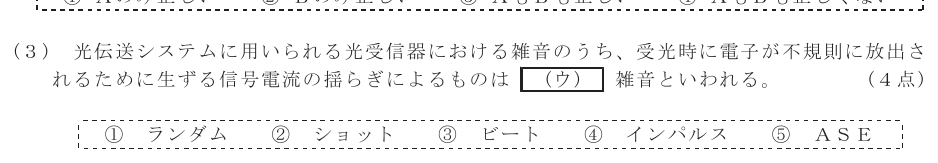 令和６年度 第２回 第一級アナログ通信 第5問(3)の試験問題原本画像