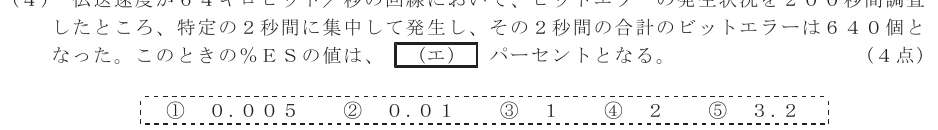令和６年度 第２回 第一級アナログ通信 第5問(4)の試験問題原本画像