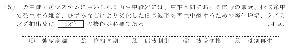 令和６年度 第２回 第一級アナログ通信 第5問(5)の試験問題原本画像