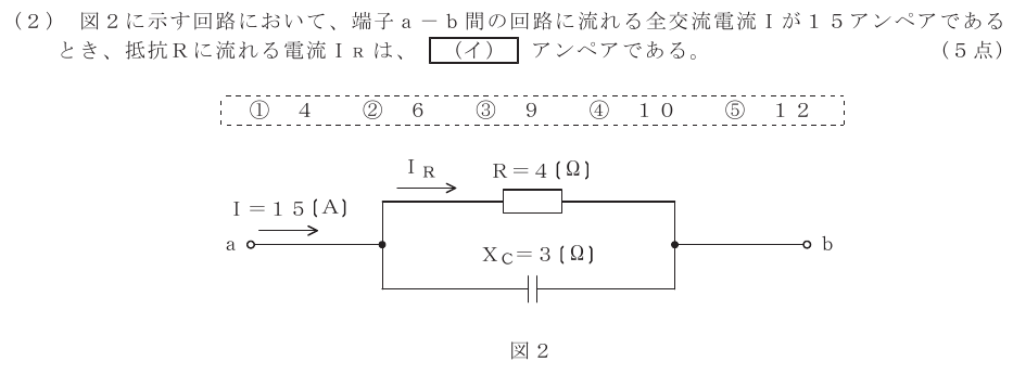 令和７年度 第１回 第一級アナログ通信 第1問(2)の試験問題原本画像