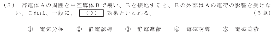 令和７年度 第１回 第一級アナログ通信 第1問(3)の試験問題原本画像