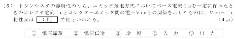 令和７年度 第１回 第一級アナログ通信 第2問(5)の試験問題原本画像