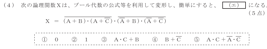 令和７年度 第１回 第一級アナログ通信 第3問(4)の試験問題原本画像