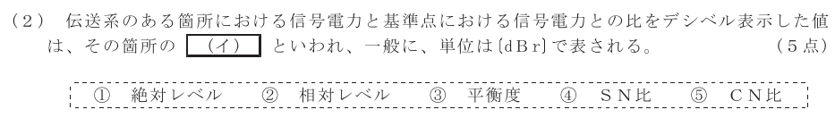 令和７年度 第１回 第一級アナログ通信 第4問(2)の試験問題原本画像