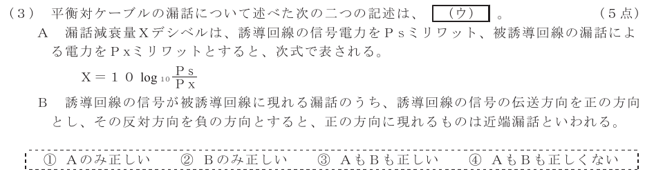 令和７年度 第１回 第一級アナログ通信 第4問(3)の試験問題原本画像