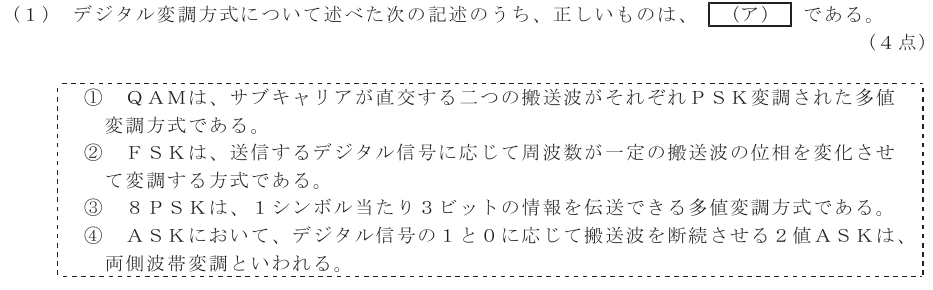 令和７年度 第１回 第一級アナログ通信 第5問(1)の試験問題原本画像