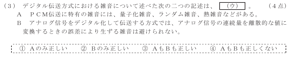 令和７年度 第１回 第一級アナログ通信 第5問(3)の試験問題原本画像