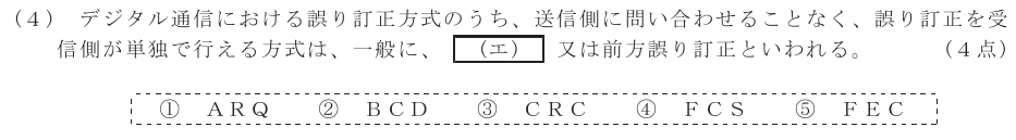 令和７年度 第１回 第一級アナログ通信 第5問(4)の試験問題原本画像