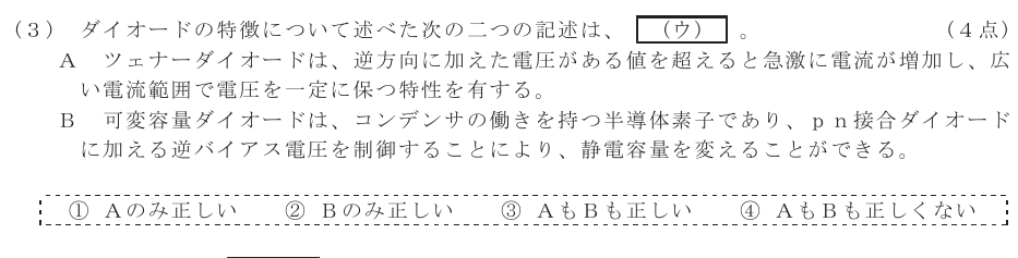令和７年度 第２回 第一級アナログ通信 第２問(３)の試験問題原本画像