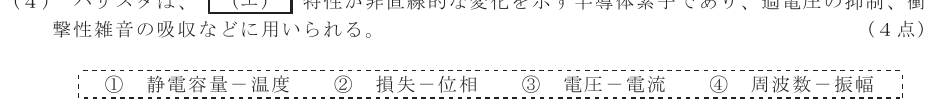 令和７年度 第２回 第一級アナログ通信 第２問(４)の試験問題原本画像