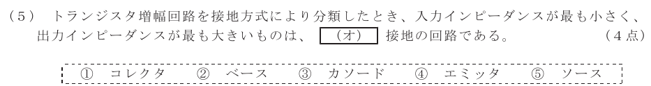 令和７年度 第２回 第一級アナログ通信 第２問(５)の試験問題原本画像