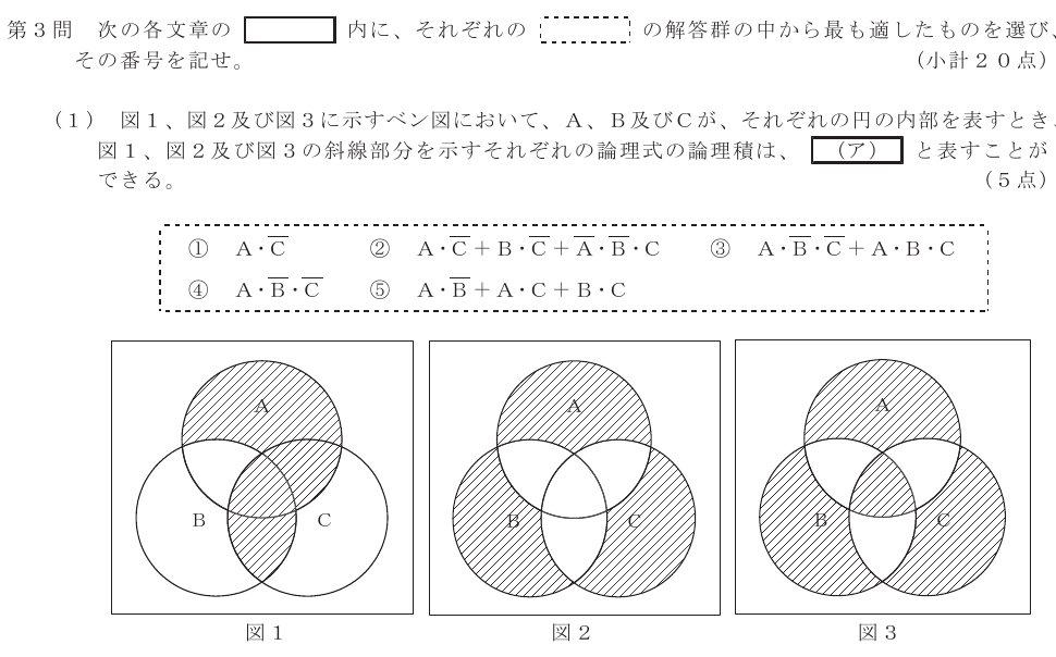 令和７年度 第２回 第一級アナログ通信 第３問(１)の試験問題原本画像