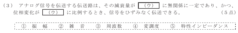 令和７年度 第２回 第一級アナログ通信 第４問(３)の試験問題原本画像
