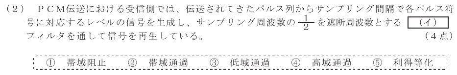 令和７年度 第２回 第一級アナログ通信 第５問(２)の試験問題原本画像