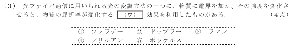 令和７年度 第２回 第一級アナログ通信 第５問(３)の試験問題原本画像