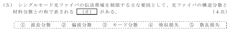 令和７年度 第２回 第一級アナログ通信 第５問(５)の試験問題原本画像