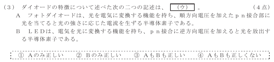 令和８年度 第１回 第一級アナログ通信 第２問(３)の試験問題原本画像