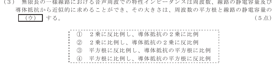 令和８年度 第１回 第一級アナログ通信 第４問(３)の試験問題原本画像