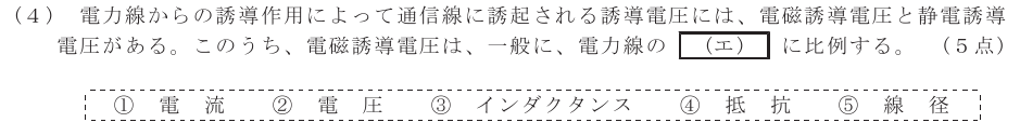 令和８年度 第１回 第一級アナログ通信 第４問(４)の試験問題原本画像